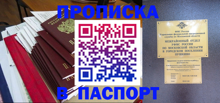 временная регистрация купить в Богородицке
