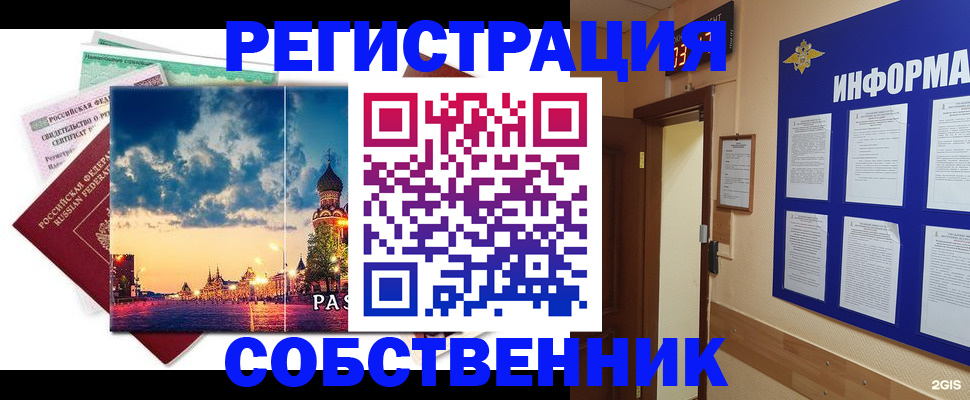 прописка от собственника в Богородицке