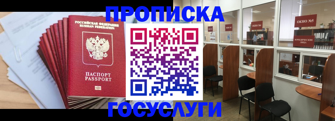 прописка для кредита в Богородицке