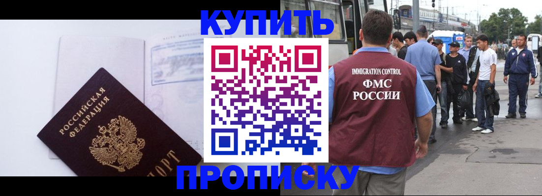 прописка для работы в Богородицке
