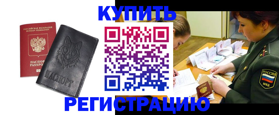 прописка паспорт в Богородицке