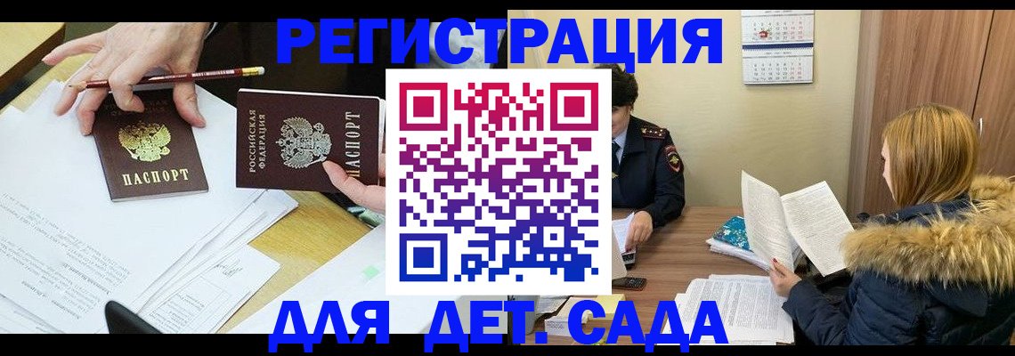 регистрация для дет. сада в Богородицке